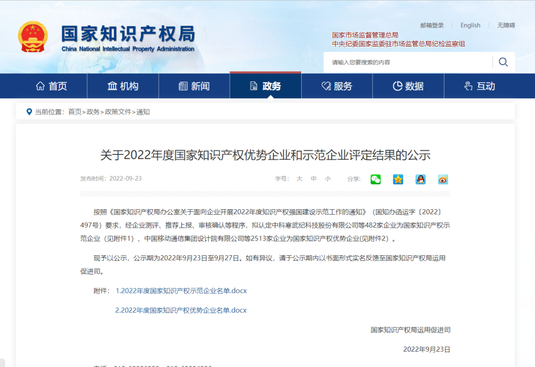 再下一城！銀金達獲評國家知識產(chǎn)權(quán)優(yōu)勢企業(yè)