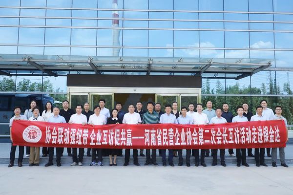河南省民營企業(yè)協(xié)會會長互訪活動走進銀金達
